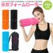  yoga paul (pole) foam roller trigger Point stretch massage roller diet back small of the back body . futoshi .. pair muscle ... storage sack attaching gift 