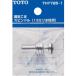 TOTO ꤳޥԥɥ 13mm THY725-1