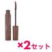 2セット キャンメイク CANMAKE オフするんマスカラ 02 ミルクブラウン 7g  黒色 おすすめマスカラ カールキープ 繊維入り 保湿