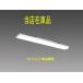  наличие товар ) Mitsubishi Electric EL-LU21543NAHTN 20W type LED свет единица днем белый цвет (5000K) 1600lm отдельный корпус прибор необходим 