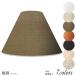 H50203-asa сменная лампа затенитель от солнца держатель тип стандарт type освещение затенитель от солнца только . зонт лен ткань ( хлопок лен ..) напольный свет предназначенный 