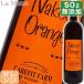  уход Fit ферма waina Lee Naked orange 2024 год 750ml кислота . предотвращающее средство без добавок Япония вино природа . натуральный вино 