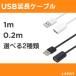 USB延長ケーブル 1ｍ/20cm Lightningケーブル Micro USBケーブル対応 ポイント消化