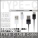 充電ケーブル Type-C タイプC USB 充電 通信 ケーブル ポイント消化 Android macbook Macbook アンドロイド USB-A USB-C