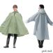  bicycle sleep poncho HARAINY OTONAka Mio Japan (chou chou poche/kamiojapan)