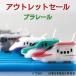  outlet Plarail свеча. ... волчок ..... разделение есть направляющие нет Tohoku Shinkansen Tokai дорога Shinkansen сверху . Shinkansen Hokuriku Shinkansen 