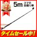 5m собственный .. палка длинный длинный gopro iphone cell ka палка смартфон собственный .. эластичный удобный бесплатная доставка [" на следующий день " превосходный рассылка ]