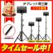  smartphone tablet combined use smartphone stand tripod 50cm 160cm 210cm is possible to choose 3 size 