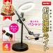 �僊���O ���ՎB�e �X�}�z�X�^���h LED �����O���C�g �^�� �X�}�z �������� �茳�B�e 3�F���� 10�i�K���� ���������@�����D�ǔz���y�{�[�i�X�X�g�A+5%�z