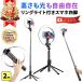 �����O���C�g�t�� ���B��_ �O�r �l�r 10�C���` 3�F �Œ�2m Bluetooth�����R���t�� ���C�u�z�M iPhone Android ��������