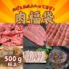 пробный мясо лотерейный мешок 4,800 иен (500g и больше )