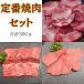  стандартный yakiniku комплект 300g чёрный шерсть мир корова A5 America производство корова 1~2 название минут 