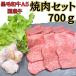  чёрный шерсть мир корова A5 местного производства yakiniku комплект 700g кальби гормон постное филе 