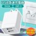  зарядное устройство внезапный скорость модель A USB зарядное устройство iPhone смартфон AC адаптер зарядка адаптер 2.PSE засвидетельствование белый ((S