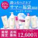 ラサーナ 潤つやヘアケア サマー福袋 2018