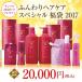 ラサーナ スペシャル福袋〈ふんわりヘアケア〉福袋 ヘアケア 2017 シャンプー 詰め替え トリートメント コフレセット 美髪 Lasana