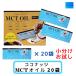 MCT масло кокос масло шт упаковка 5g 20 пакет небольшое количество . средний . жир . кислота 100% пробный затраты ko