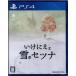 i.... снег. setsuna(PS4 версия )