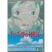 ��Ɛ�q�̐_�B�� DVD