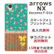 arrows NX  F-01K NX С դ ̾ ե 