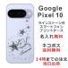 Google Pixel10 ��������ԥ�����10 ��դ� ̾���� ���ޥۥ����� �饤�󥹥ȡ��� ������������