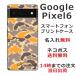 ��դ� ̾���� ���ޥۥ����� ���ӥ����� Google Pixel6 ��������ԥ�����6 ���ޥۥ��С� ���ꥢ������ �º� �����