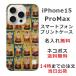 iPhone15 Promax �����ե���15�ץ��ޥå��� ��դ� ̾���� ���ޥۥ����� ���� ����