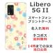 Libero 5G II ٥5G2 դ ̾ ޥۥ   ø