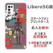 Libero 5G III ��٥�5G3 ��դ� ̾���� ���ޥۥ����� ����줿�ɥ���