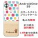 AndroidOne S9  ɥɥS9 С դ ̾ ̲ǥ ֥å