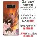 Galaxy Note8 ������ SC-01K SCV37 ����饯�����Ρ���8 ���С� ��դ� ̾���� ���� �������ζ