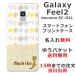 Galaxy Feel2 ������ SC-02L ����饯�����ե�����2 ���С� ��դ� ̾���� �̲��ǥ����� �ե롼�� ����ե�