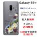 Galaxy S9+  SC-03K SCV39 饯S9ץ饹 С 饤󥹥ȡ 襤 ե  դ ̾  ʥե