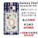Galaxy Feel ������ SC-04J ����饯�����ե����� ���С� �饤�󥹥ȡ��� ���襤�� ��դ� ̾���� ������ �ϥ��ҡ���