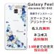 Galaxy Feel ������ SC-04J ����饯�����ե����� ���С� �饤�󥹥ȡ��� ���襤�� �ե� ���� ��դ� ̾���� �������� �ӥӥåȥ֥롼�ե�