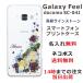 Galaxy Feel  SC-04J 饯ե С 饤󥹥ȡ 襤 ե  դ ̾  ʥե