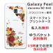 Galaxy Feel ������ SC-04J ����饯�����ե����� ���С� �饤�󥹥ȡ��� ���襤�� �ե� ���� ��դ� ̾���� �������� �Х�