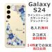 Galaxy S24 SC-51E SCG25 ����饯����S24 ��դ� ̾���� ���ޥۥ����� �饤�󥹥ȡ��� ���ޥۥ��С� �������� �ӥӥåȥ֥롼�ե�