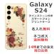 Galaxy S24 SC-51E SCG25 ����饯����S24 ��դ� ̾���� ���ޥۥ����� �饤�󥹥ȡ��� ���ޥۥ��С� �������� �Х�