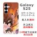 Galaxy S25 SC-51F SCG31 A502SC ����饯����S25 ��դ� ̾���� ���ޥۥ����� ���� �������ζ