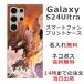 Galaxy S24 Ultra SC-52E SCG26 ����饯����S24����ȥ� ��դ� ̾���� ���ޥۥ����� ���� �������ζ