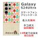 Galaxy S24 Ultra SC-52E SCG26 ����饯����S24����ȥ� ��դ� ̾���� ���ޥۥ����� �̲��ǥ����� �ե롼�� ����ե�