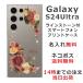 Galaxy S24 Ultra SC-52E SCG26 ����饯����S24����ȥ� ��դ� ̾���� ���ޥۥ����� �饤�󥹥ȡ��� ���ޥۥ��С� �������� �Х�