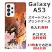 Galaxy A53 SC-53C SCG15 ����饯����A53 ��դ� ̾���� ���ޥۥ����� ���� �������ζ