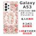 Galaxy A53 SC-53C SCG15 ����饯����A53 ��դ� ̾���� ���ޥۥ����� �饤�󥹥ȡ��� �ե����꡼�ԥ�