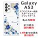 Galaxy A53 SC-53C SCG15 ����饯����A53 ��դ� ̾���� ���ޥۥ����� �饤�󥹥ȡ��� ���ޥۥ��С� �������� �ӥӥåȥ֥롼�ե�