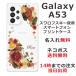 Galaxy A53 SC-53C SCG15 ����饯����A53 ��դ� ̾���� ���ޥۥ����� �饤�󥹥ȡ��� ���ޥۥ��С� �������� �Х�