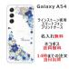 Galaxy A54 SC-53D SCG21 ����饯����A54 ��դ� ̾���� ���ޥۥ����� �饤�󥹥ȡ��� ���ޥۥ��С� �������� �ӥӥåȥ֥롼�ե�