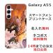 Galaxy A55 SC-53E SCG27 ����饯����A55 ��դ� ̾���� ���ޥۥ����� ���� �������ζ