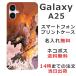 Galaxy A25 SC-53F SCG33 SM-A253Z ����饯����A25 ��դ� ̾���� ���ޥۥ����� ���� �������ζ